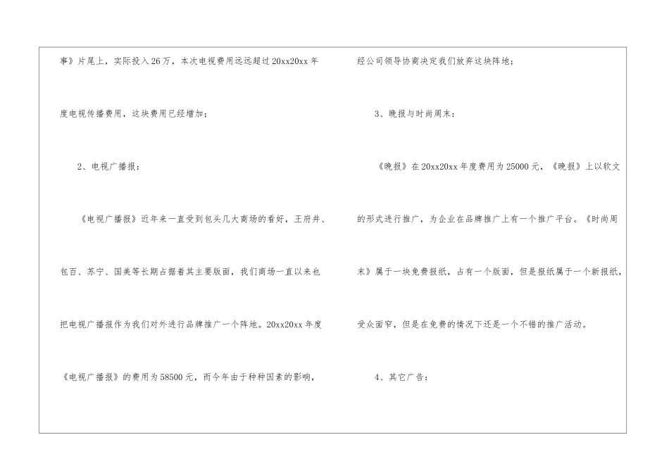 2024市场企划工作计划_第3页