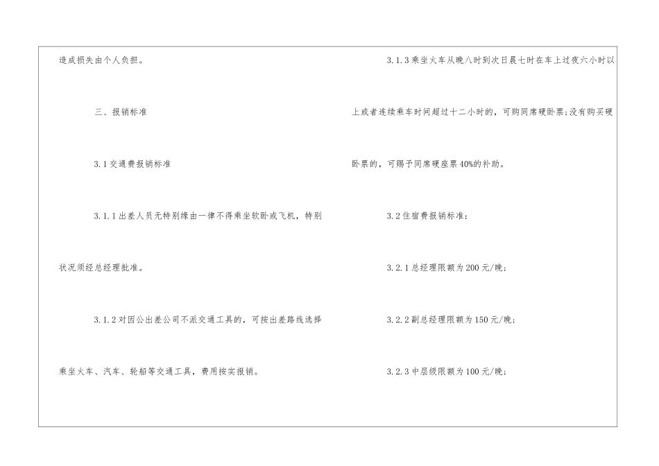 2024差旅费报销管理制度范本_第2页