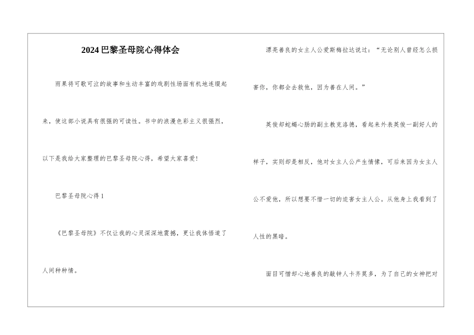 2024巴黎圣母院心得体会_第1页