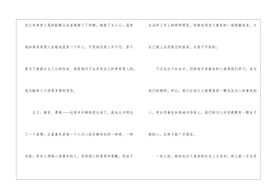 2024巴黎圣母院心得体会_第2页