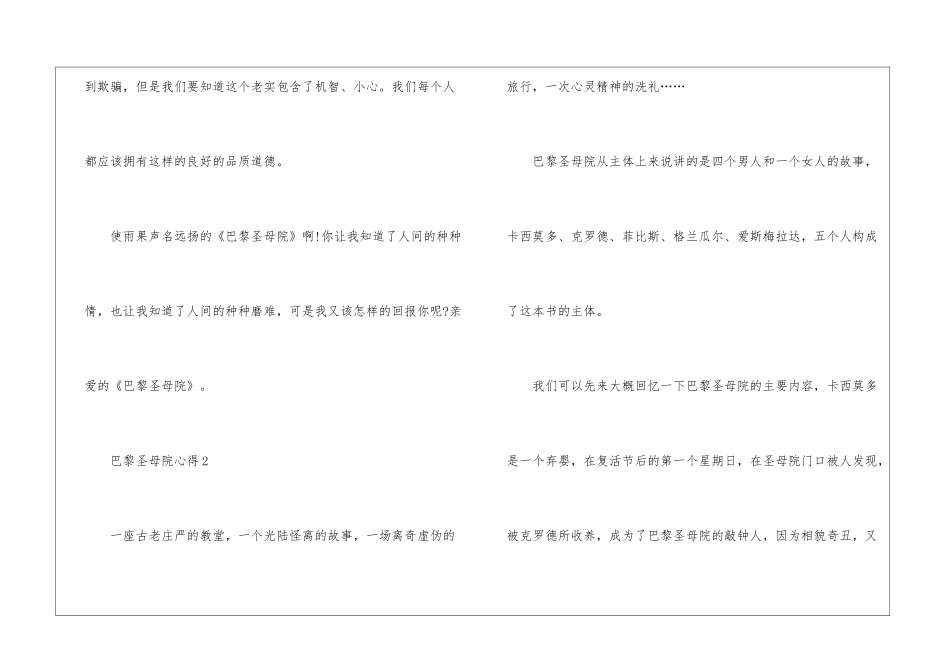 2024巴黎圣母院心得体会_第3页