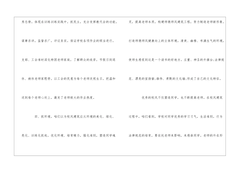 2024市中学师德师风建设总结_第3页