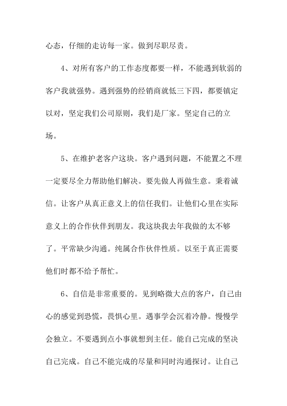 2024市场营销下一步工作计划_第2页