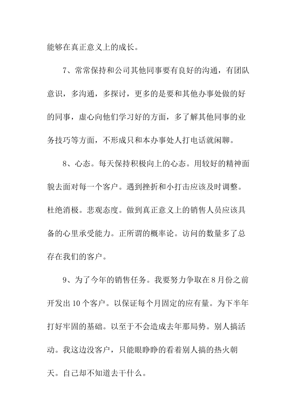 2024市场营销下一步工作计划_第3页