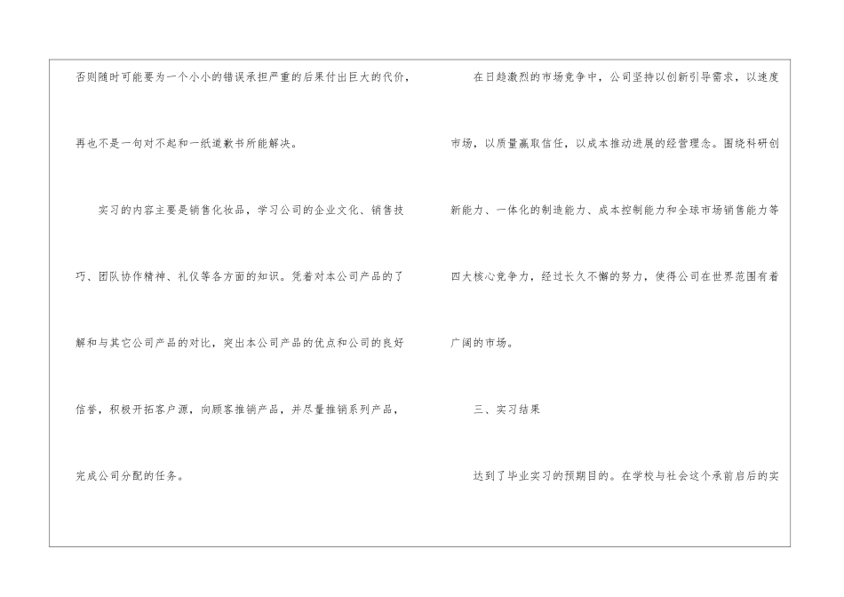 2024市场营销专业实习报告5篇_第3页