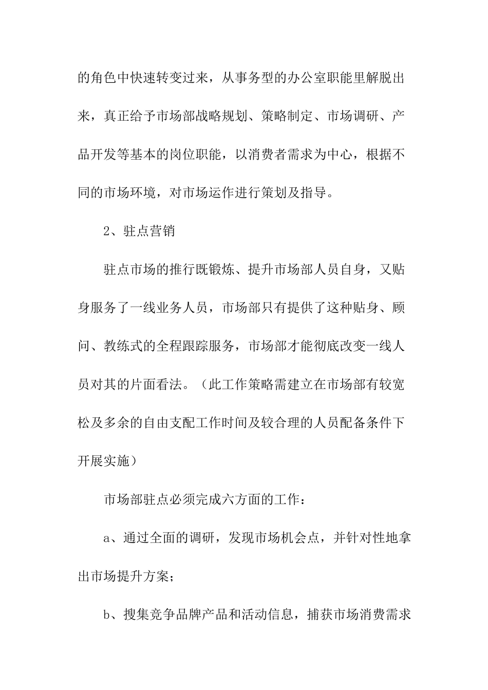 2024市场部工作计划_第2页