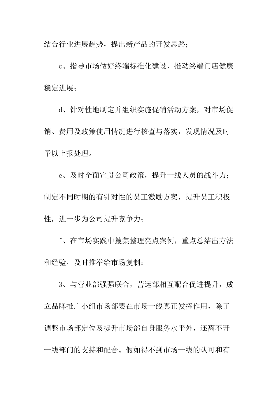 2024市场部工作计划_第3页