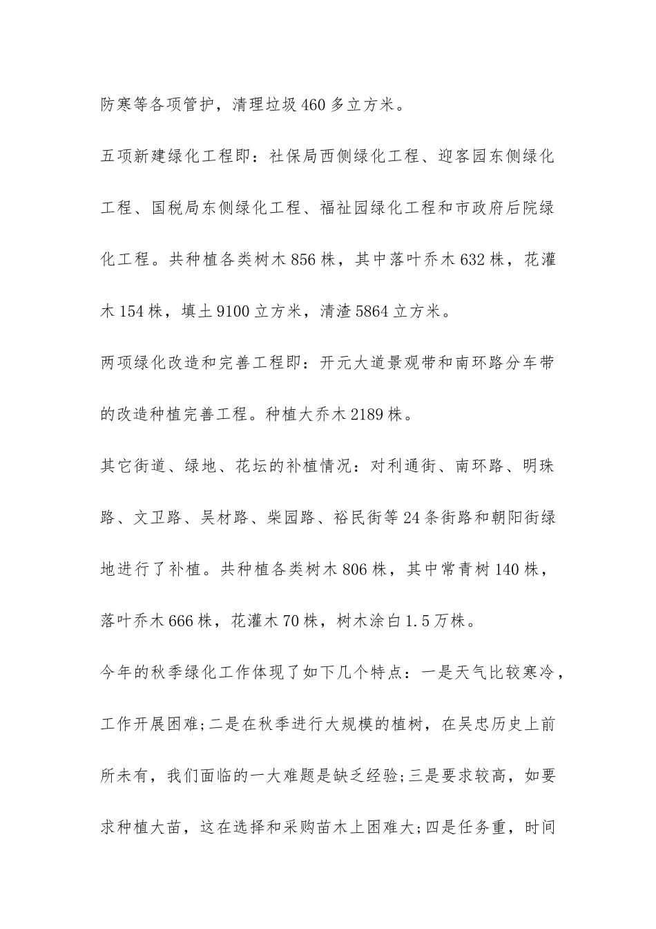 2024市绿化施工工作总结-_第2页