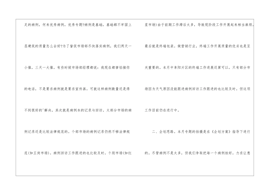 2024市场部月度工作总结_第2页