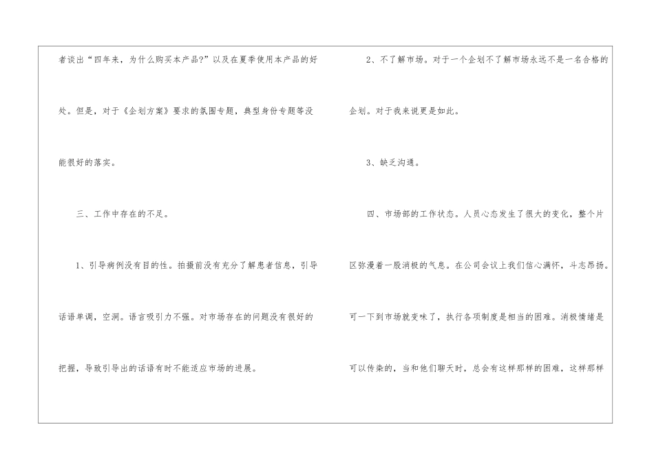 2024市场部月度工作总结_第3页