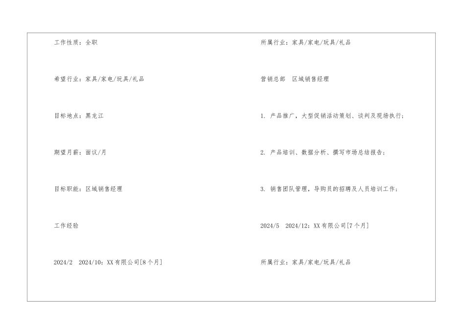 2024市场部销售总监简历模板_第3页