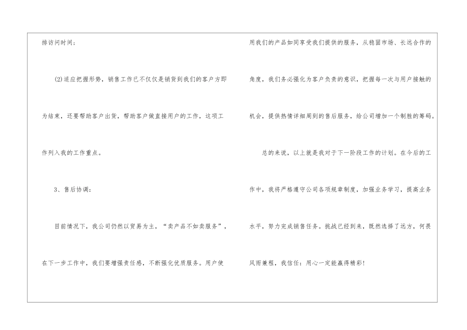 2024市场部工作计划书_第3页