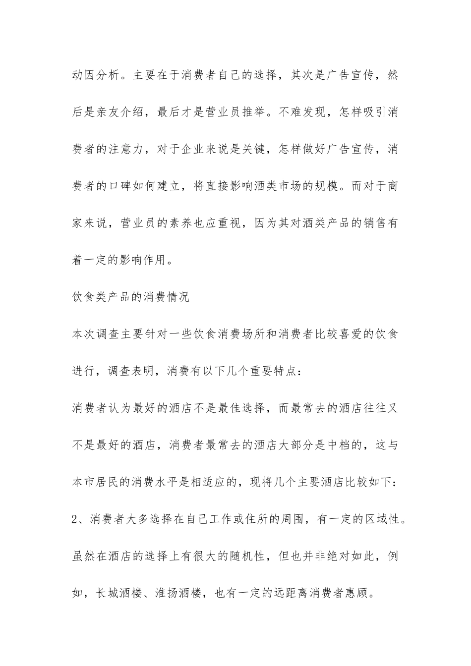 2024市场调查报告-_第3页