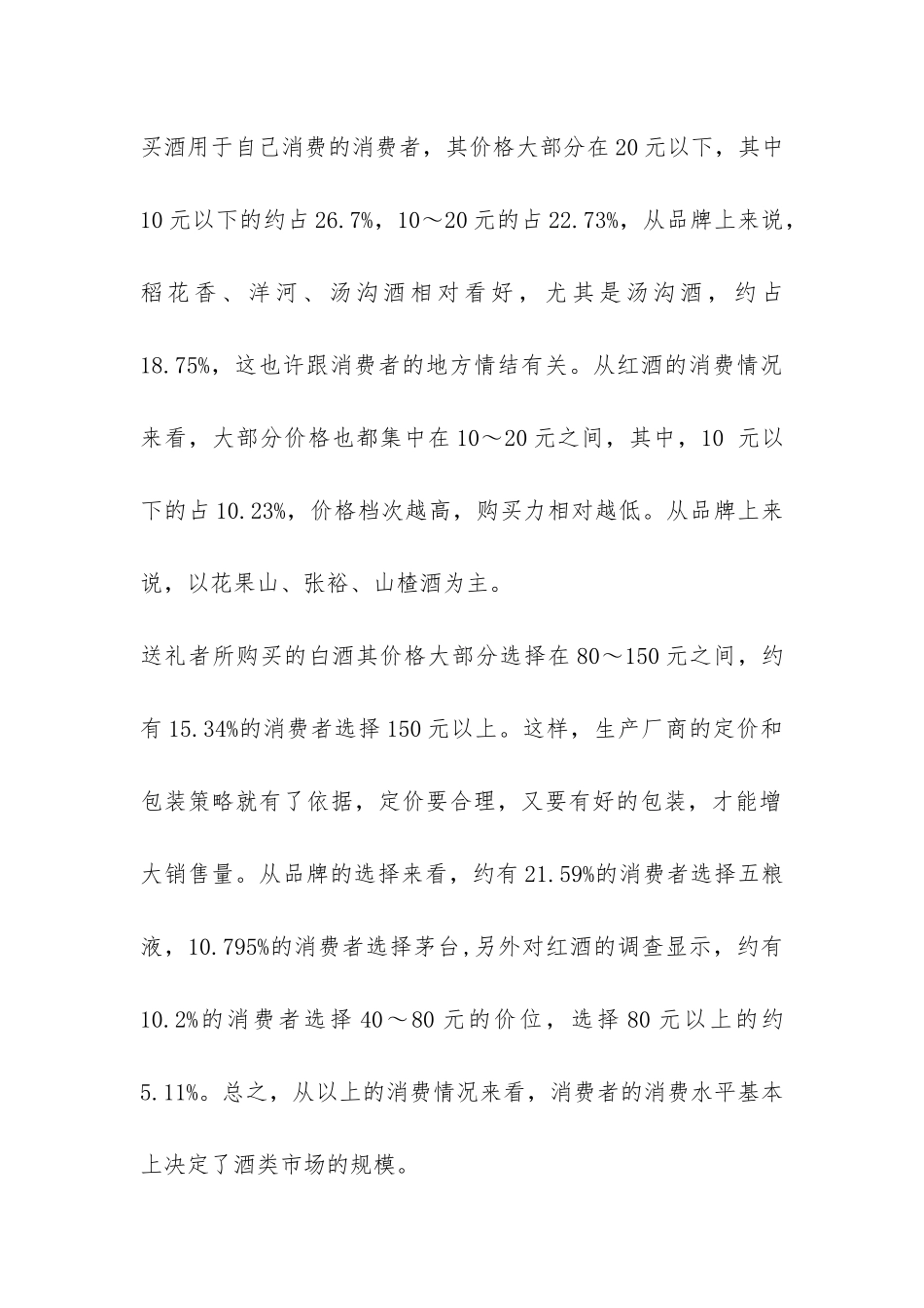 2024市场营销调查报告-_第2页