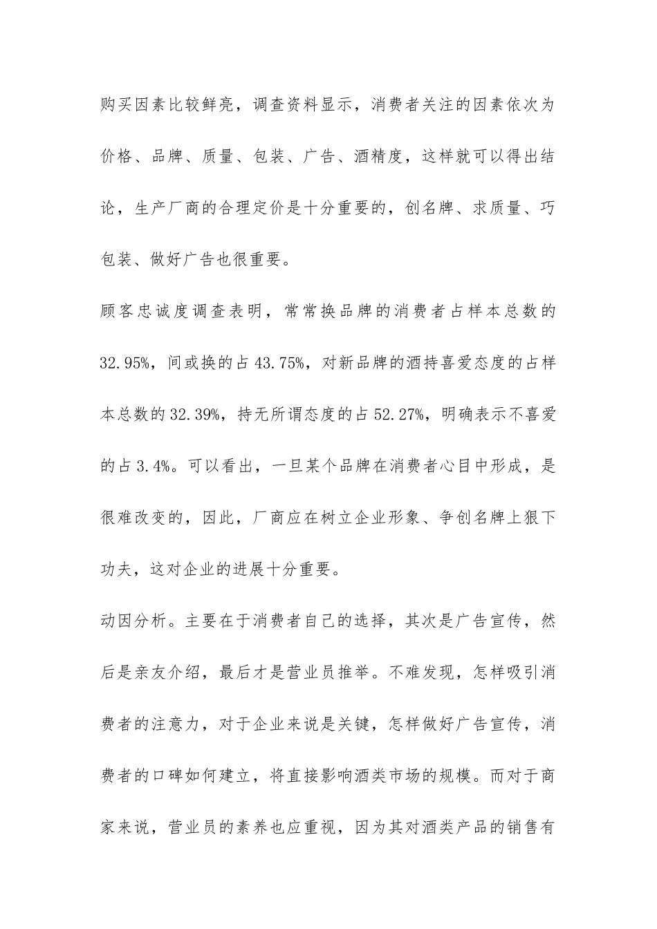 2024市场营销调查报告-_第3页