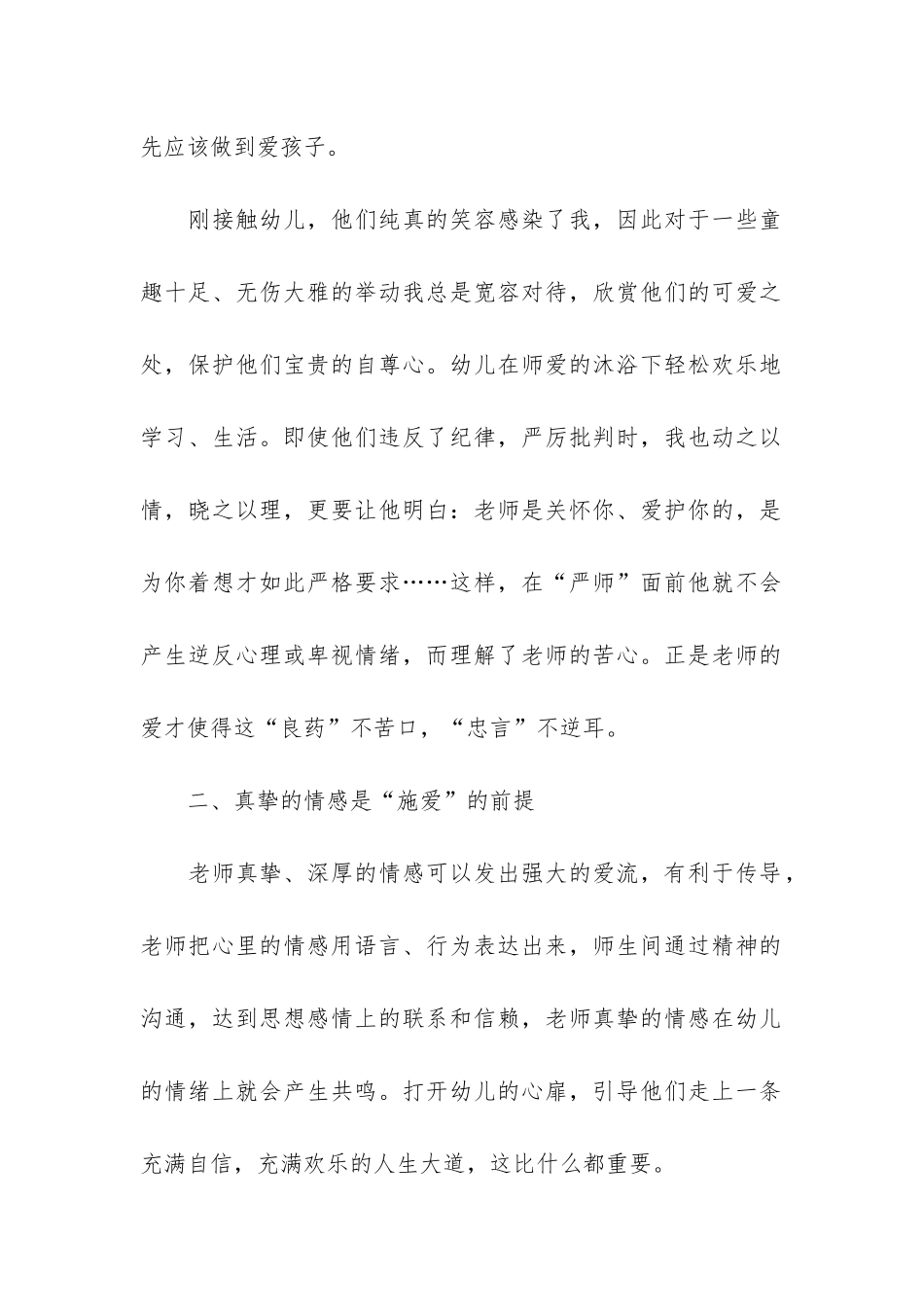 2024师德师风个人培训心得体会3篇_第2页