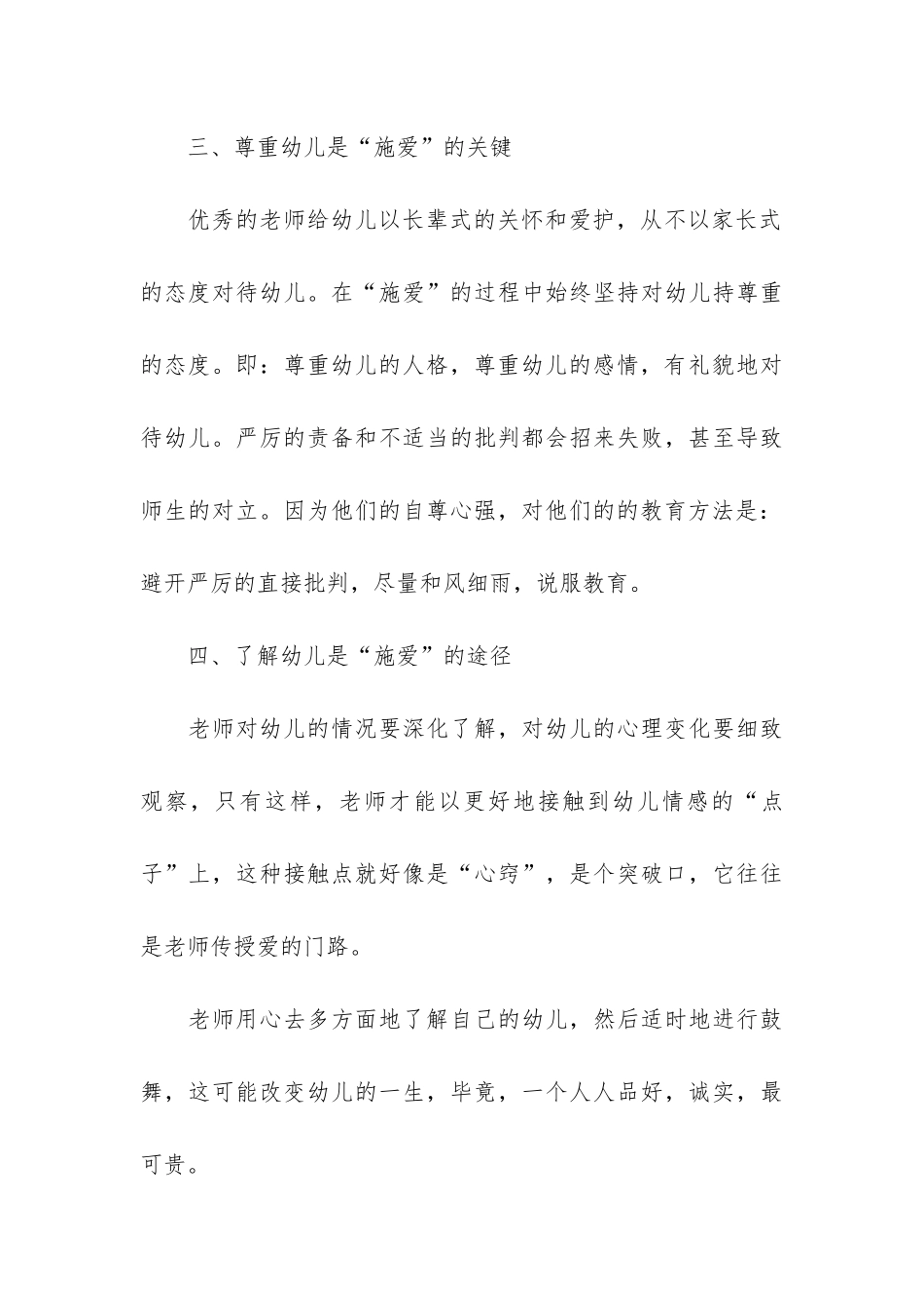 2024师德师风个人培训心得体会3篇_第3页