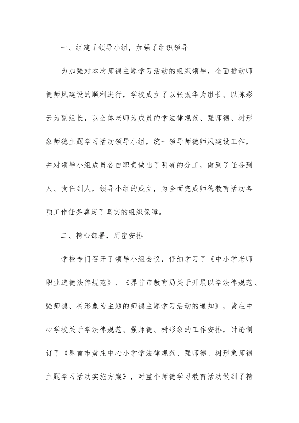 2024师德师风个人总结3篇_第2页