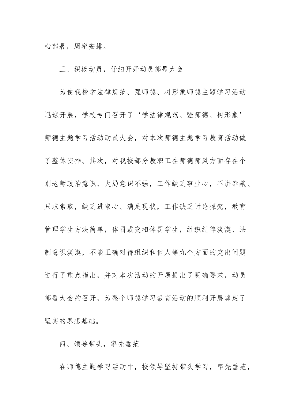 2024师德师风个人总结3篇_第3页