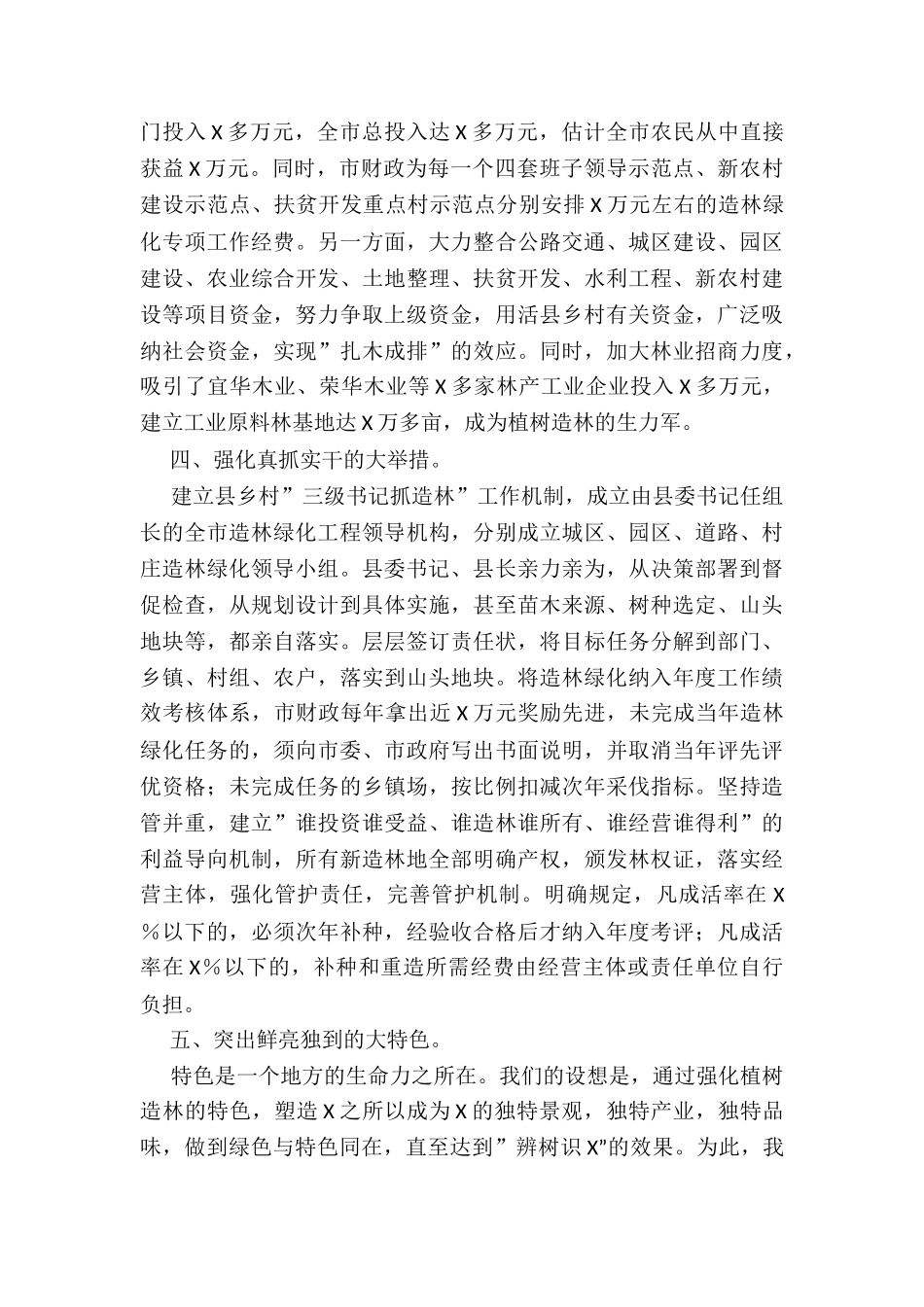 2024市造林绿化工程建设情况汇报_第3页