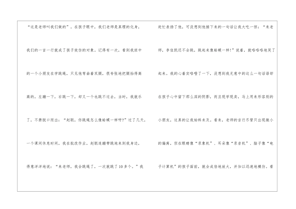 2024师德培训心得体会_第2页
