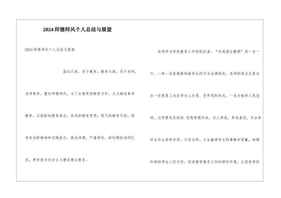 2024师德师风个人总结与展望_第1页