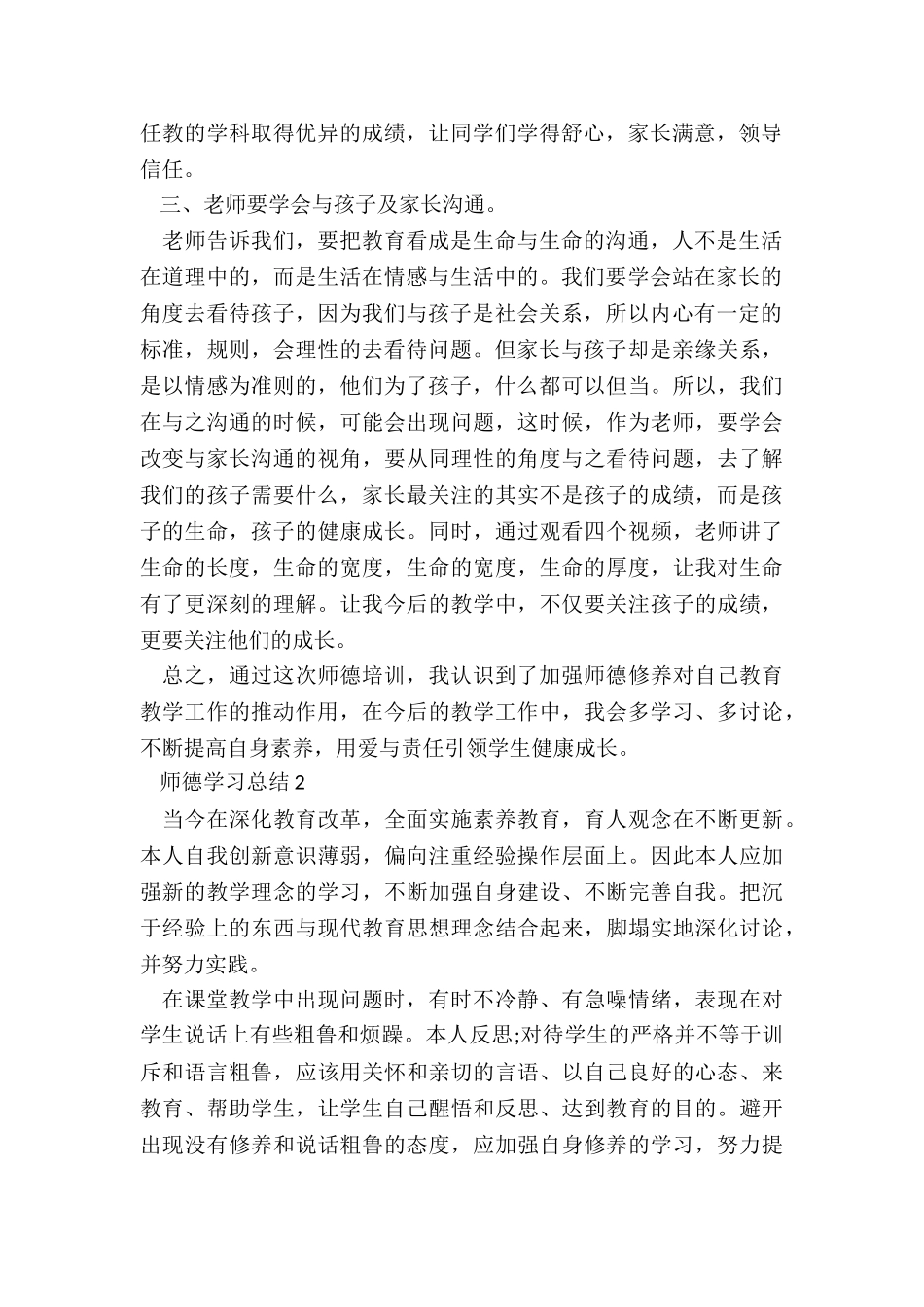 2024师德学习总结5篇_第2页