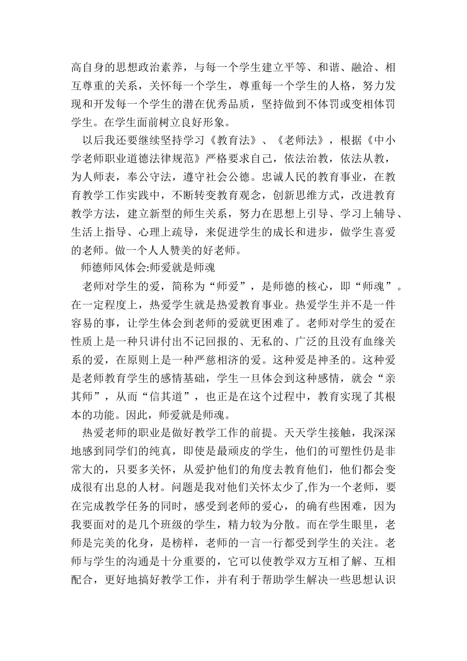 2024师德学习总结5篇_第3页