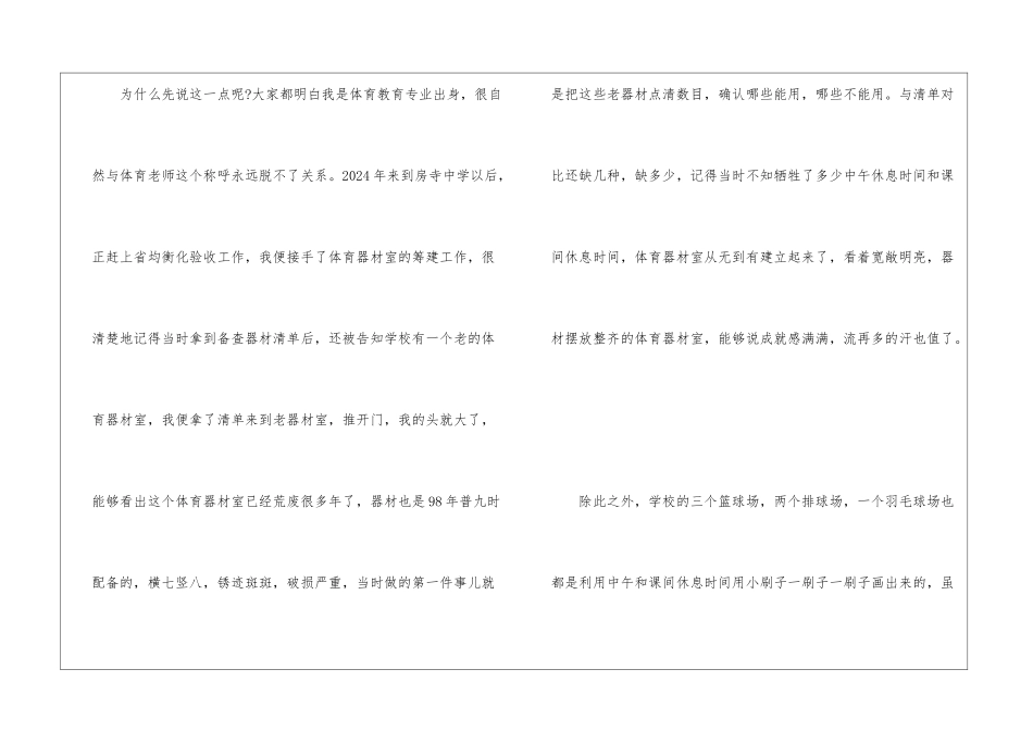 2024师德师风个人演讲稿_第2页