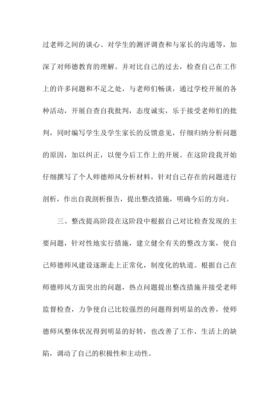 2024师德师风专项整治行动活动总结_第2页