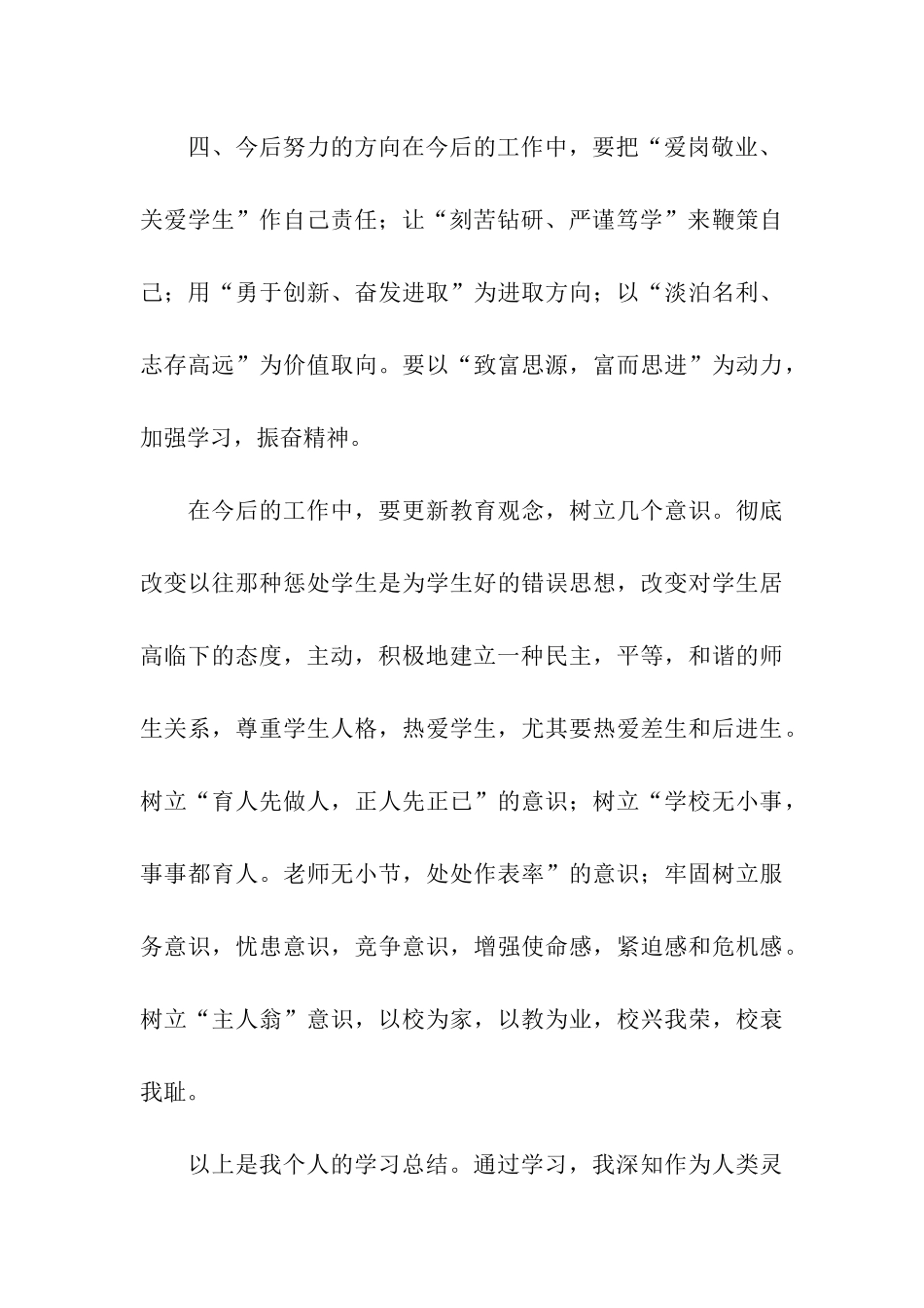 2024师德师风专项整治行动活动总结_第3页