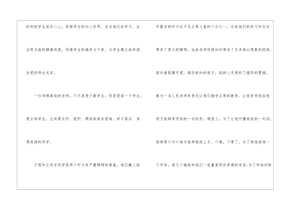 2024师德师风主题作文5篇_第2页