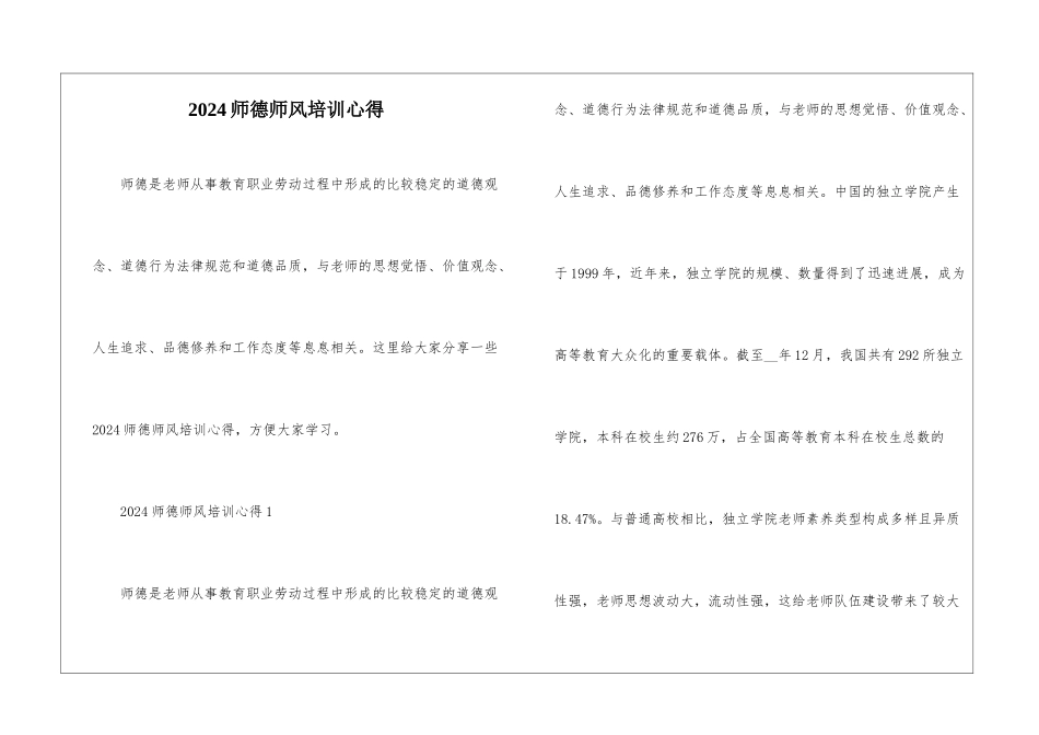 2024师德师风培训心得_第1页