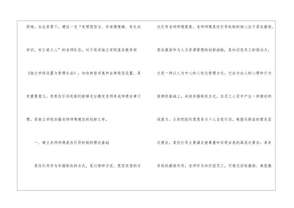 2024师德师风培训心得_第2页