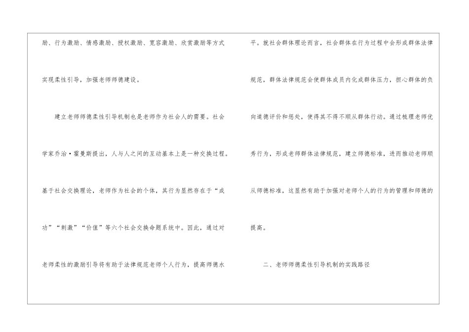 2024师德师风培训心得_第3页