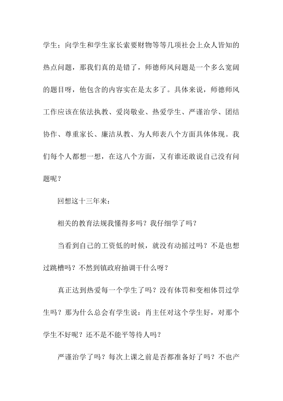 2024师德师风个人自查报告_第2页