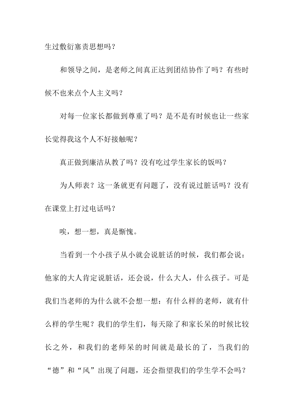 2024师德师风个人自查报告_第3页