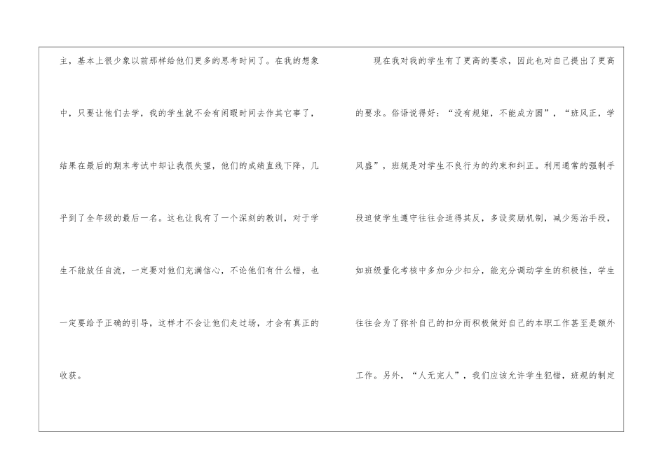 2024师德师风培训心得体会五篇_第2页