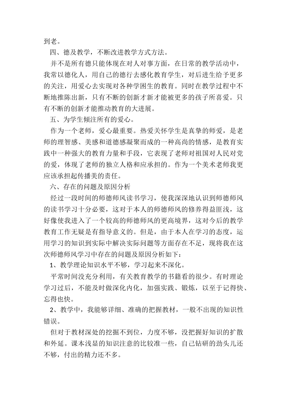 2024师德师风学习个人总结范本合集_第2页