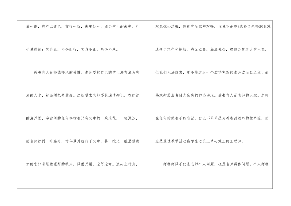 2024师德师风学习心得体会大全_第2页