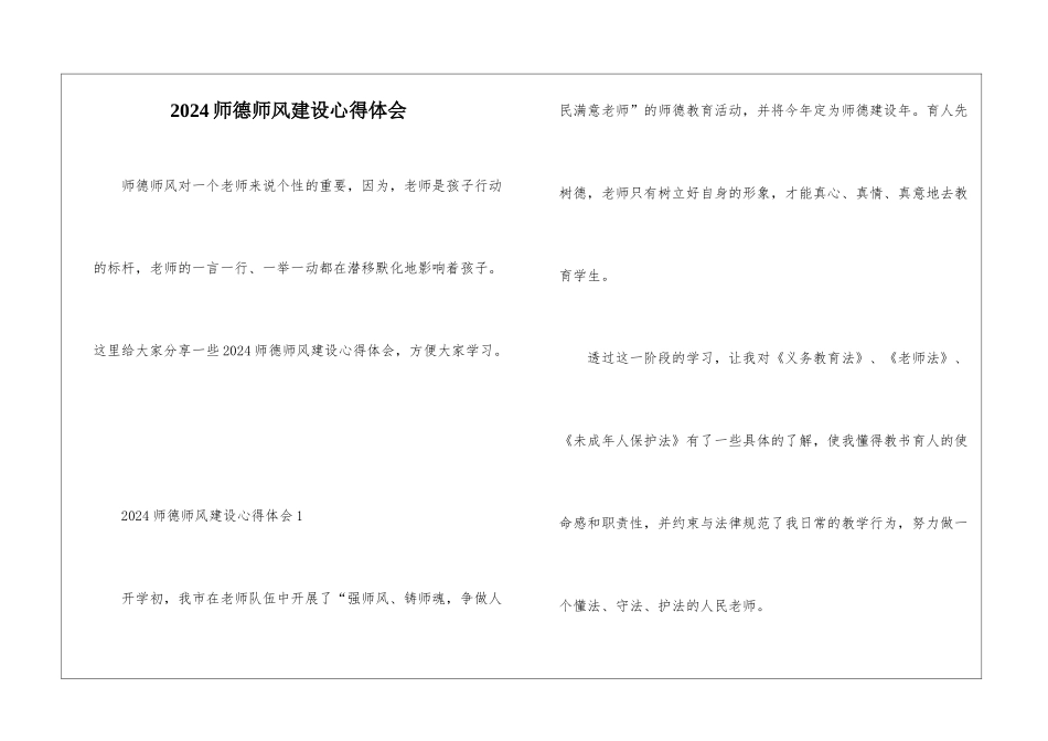 2024师德师风建设心得体会_第1页