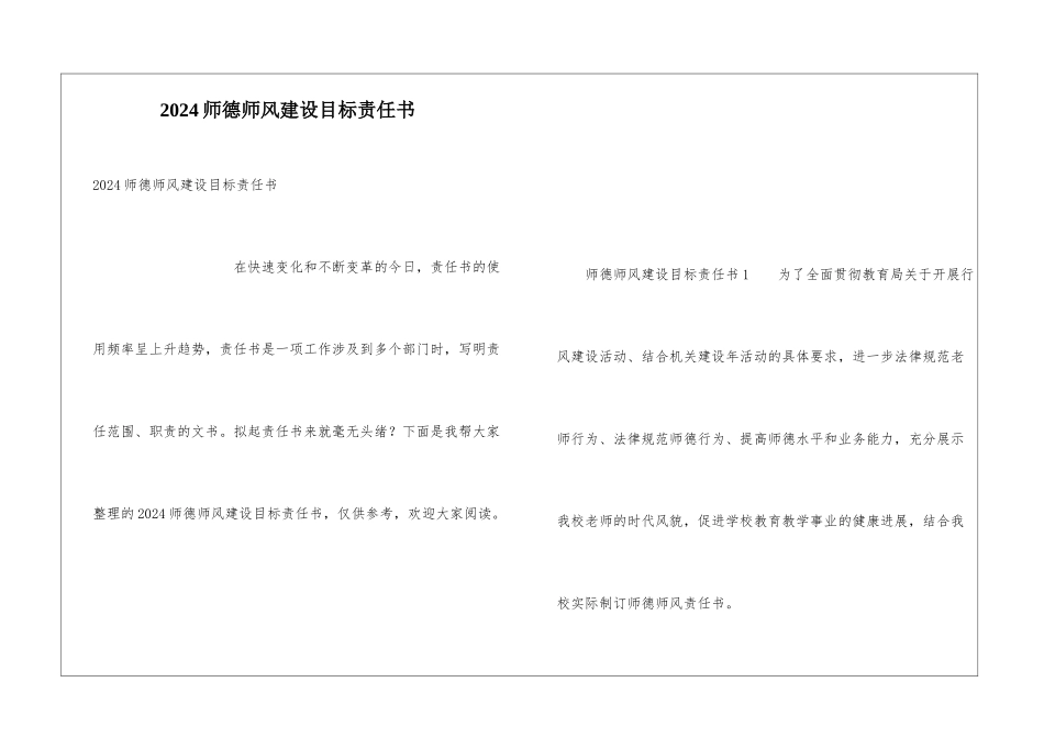 2024师德师风建设目标责任书_第1页