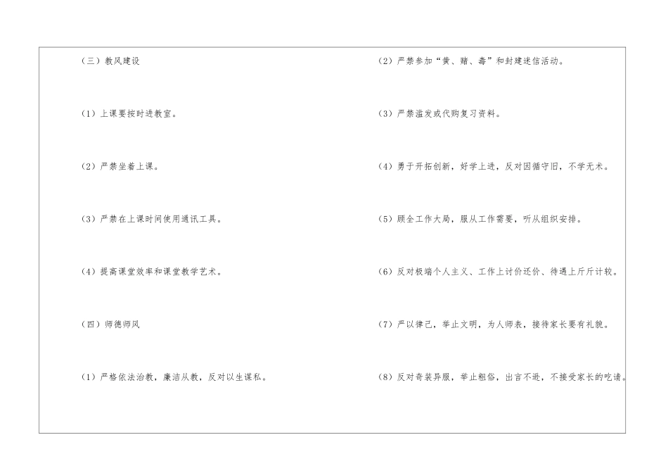 2024师德师风建设目标责任书_第3页