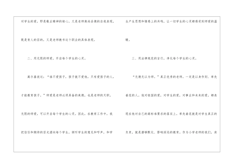 2024师德师风建设心得_第3页
