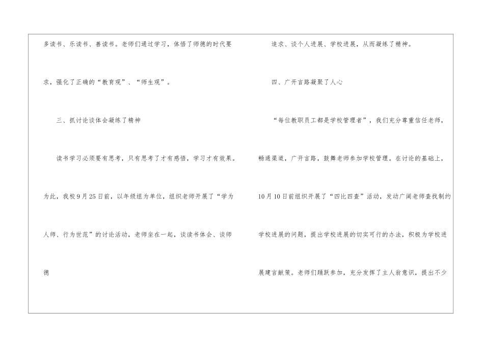 2024师德师风教育月的活动总结_第3页