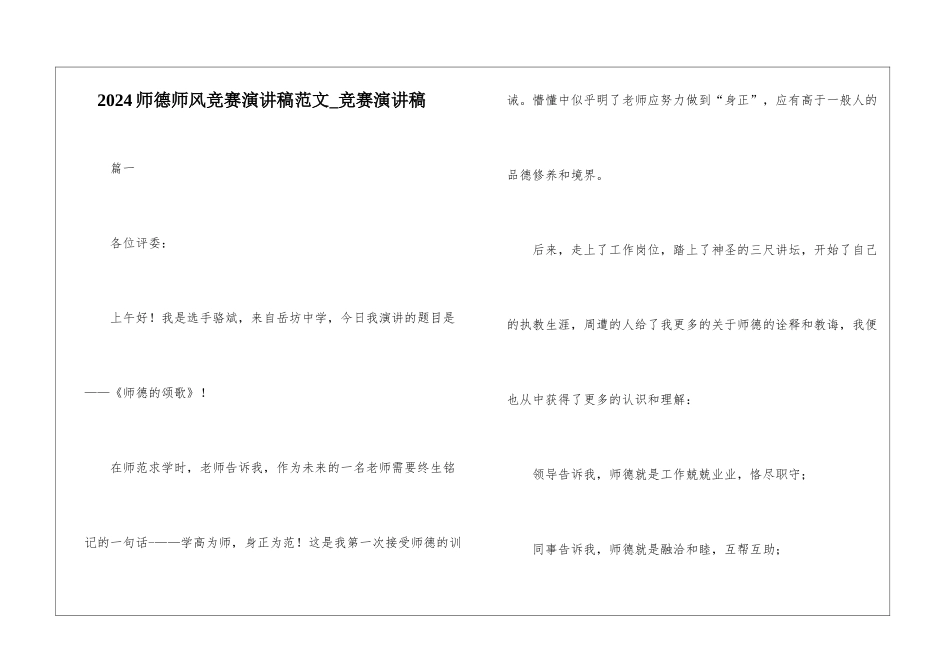 2024师德师风比赛演讲稿范文-比赛演讲稿_第1页