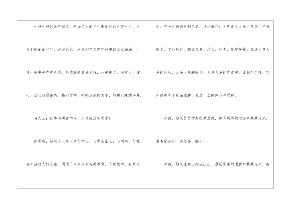 2024师德师风比赛演讲稿范文-比赛演讲稿_第2页