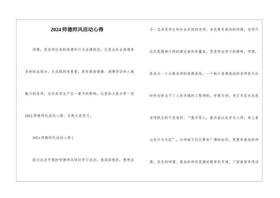 2024师德师风活动心得_第1页