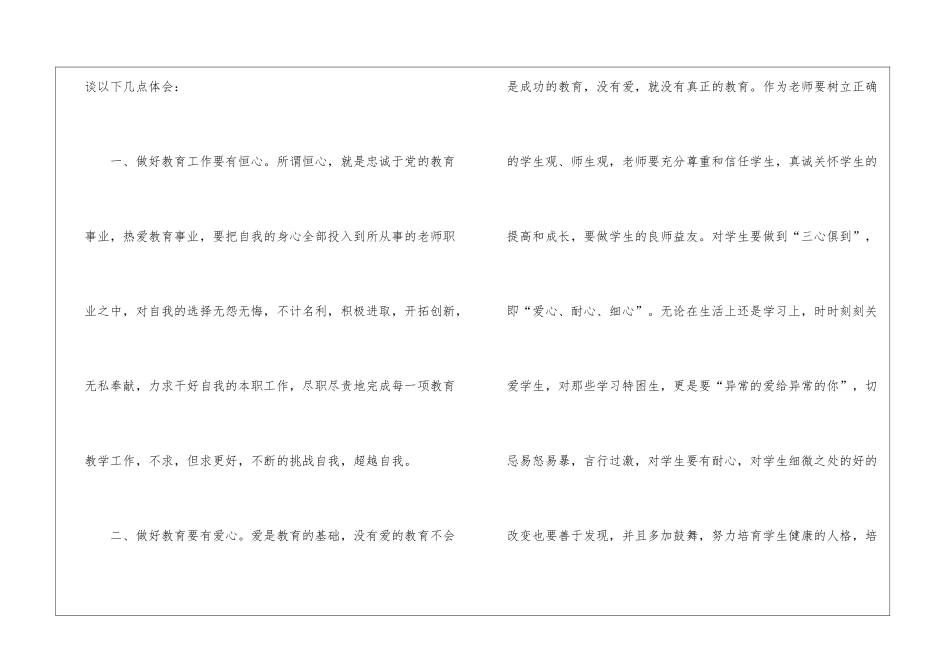 2024师德师风活动心得_第2页