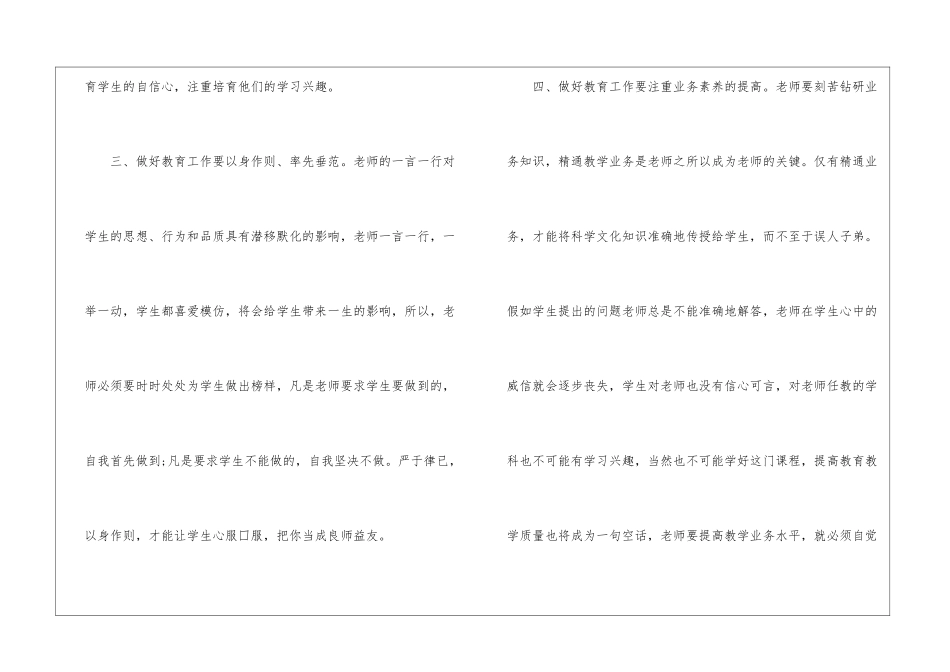 2024师德师风活动心得_第3页